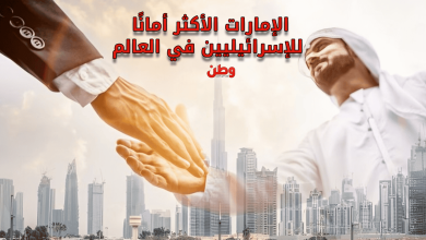 حياة اليهود في الإمارات