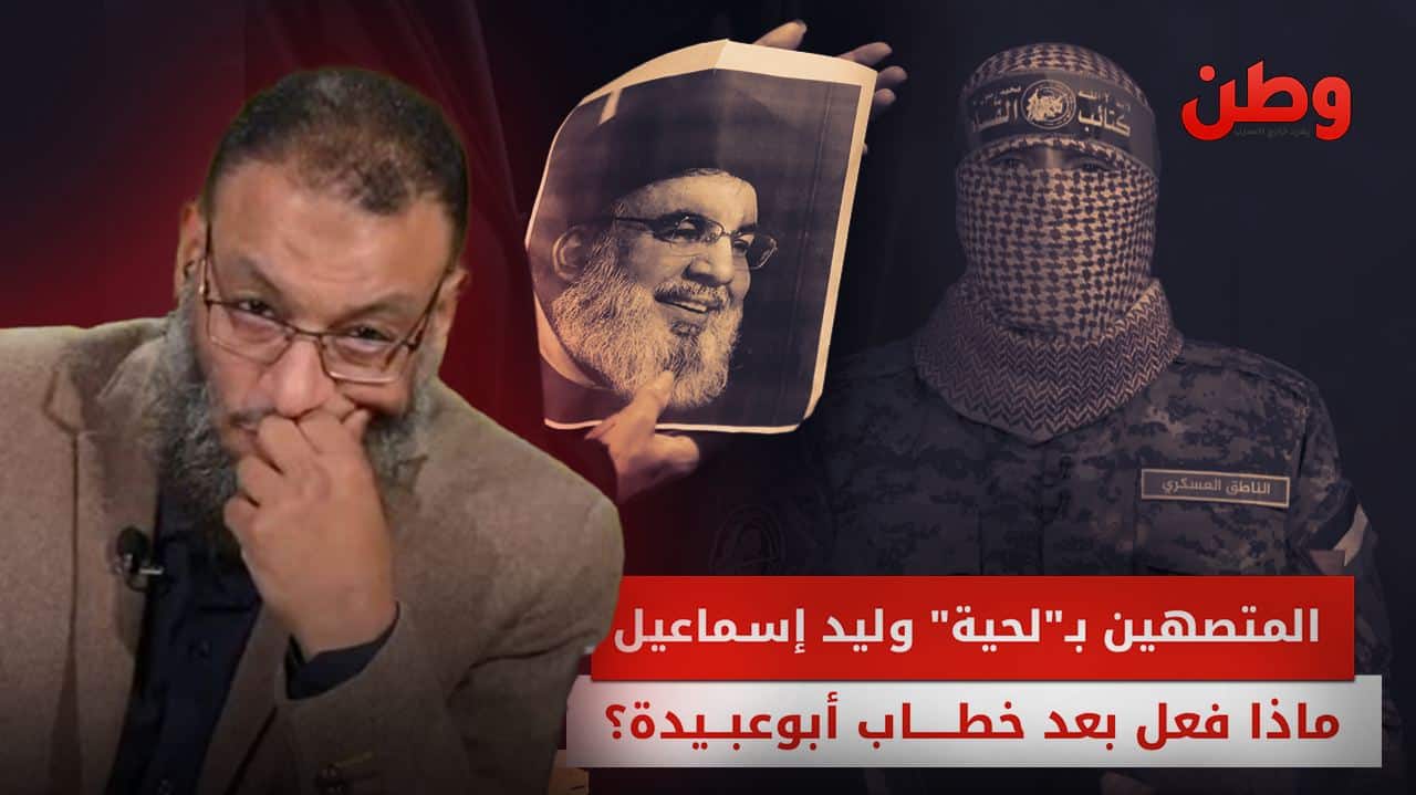 وليد إسماعيل يهاجم أبو عبيدة