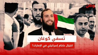 اختفاء الحاخام الإسرائيلي تسفي كوغان