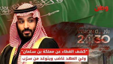 فيلم كشف الغطاء عن المملكة