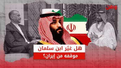 تغيّر موقف السعودية من إيران