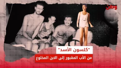 كلسون بشار الأسد