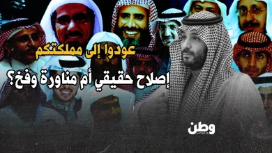 عودة المعارضة إلى السعودية