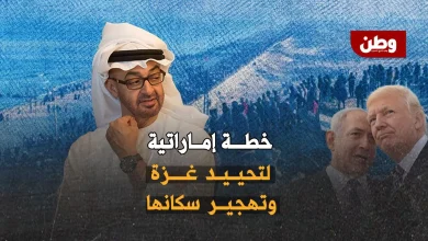 خطة إماراتية لتهجير الفلسطينيين من غزة