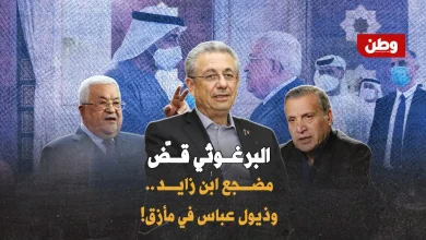 مصطفى البرغوثي