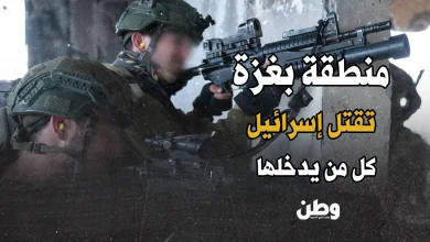 منطقة القتل في غزة