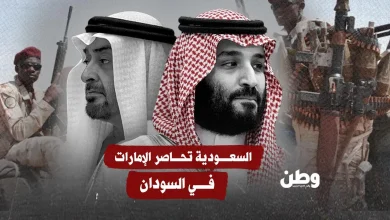 السعودية تحاصر الإمارات في السودان