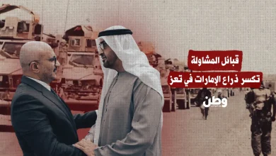 قبائل المشاولة تكسر ذراع الإمارات في تعز