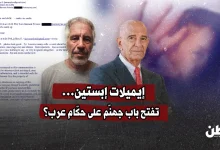 سقط بارّاك.. إيميلات إبستين تفتح باب جهنّم على حكّام عرب؟