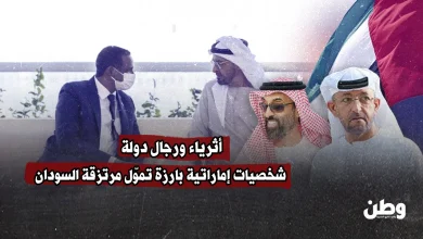 أثرياء ورجال دولة.. شخصيات إماراتية بارزة تموّل مرتزقة السودان