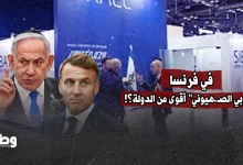 في فرنسا.. "اللوبي الصهيوني" أقوى من الدولة؟!