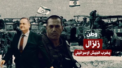 زلزال يضرب الجيش الإسرائيلي