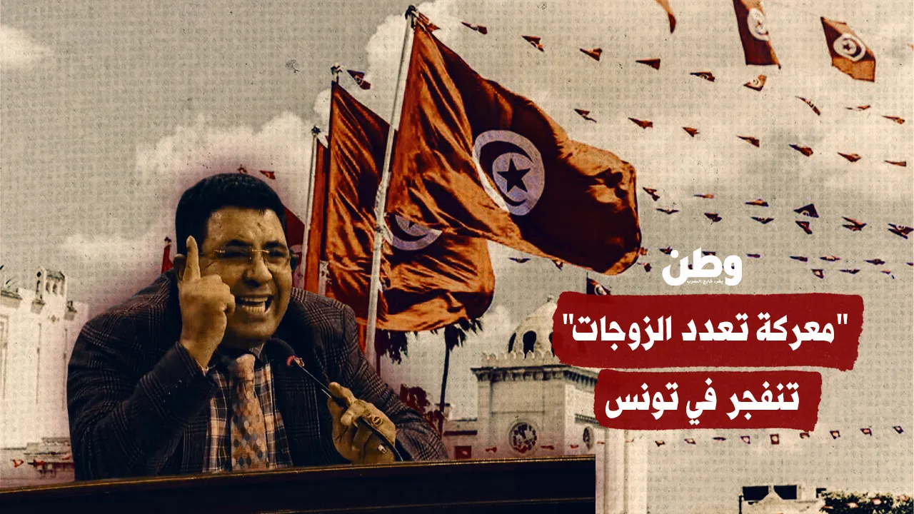 "معركة تعدد الزوجات" تنفجر في تونس