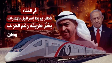في الخفاء… قطار يربط إسرائيل بالإمارات يشقّ طريقه رغم الحرب