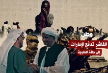 الفاشر تدفع الإمارات إلى حافة الهاوية