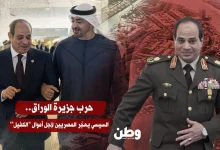 حرب جزيرة الوراق.. السيسي يهجّر المصريين لأجل أموال "الكفيل''