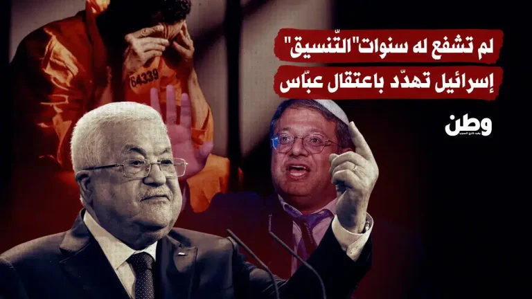 إسرائيل تهدد باعتقال محمود عباس رغم سنوات التنسيق الأمني