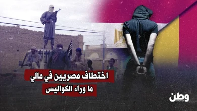 اختطاف مصريين في مالي