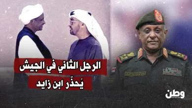 ياسر العطا يُحذّر ابن زايد