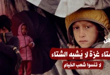 عندما يتحوّل المطر إلى عدو.. لا تنسوا شعب الخيام