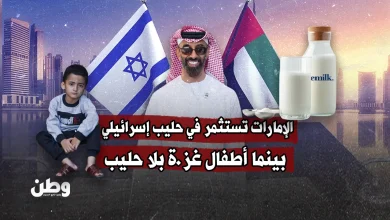 الإمارات تستثمر في حليب إسرائيلي.. بينما أطفال غزة بلا حليب