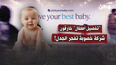 "تفصيل أطفال" خارقون.. شركة خصوبة تفجر الجدل!