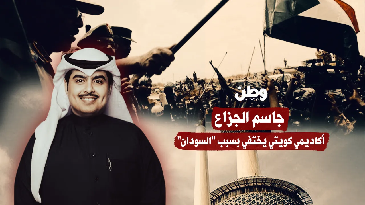 جاسم الجزاع… صوتٌ أُسكت لأنّه انتقد الإمارات