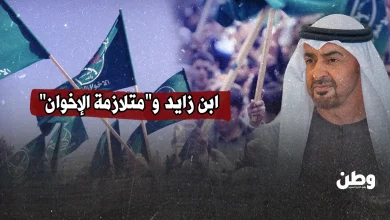 ابن زايد ومتلازمة الإخوان