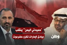 ''حميدتي اليمن'' ينقلب.. بيادق الإمارات تغزو حضرموت