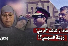 لماذا لا تُناشد "أم علي" زوجة السيسي؟!