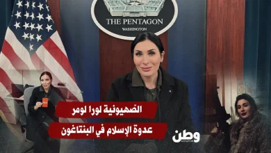 الصّهيونية لورا لومر عدوة الإسلام في البنتاغون