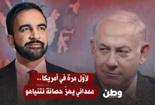 نتنياهو يهاجم ممداني ويتحداه بزيارة نيويورك