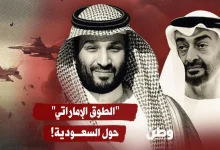 حلفاء في الظاهر وأعداء في الخفاء.. الإمارات تحاصر السّعودية