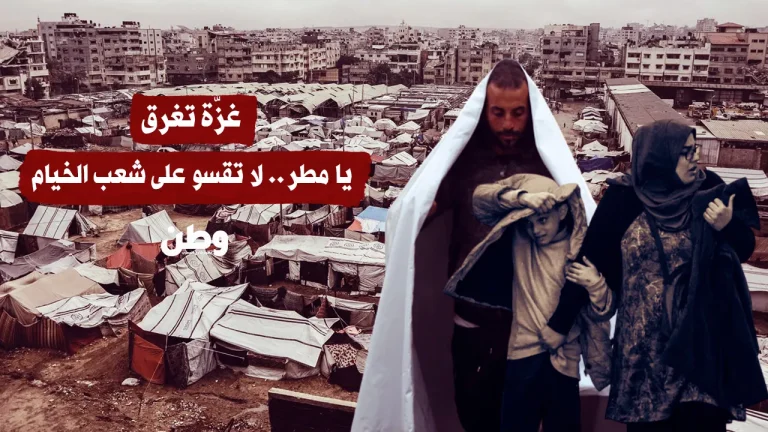 كارثة إنسانية جديدة في غزة: أمطار الفجر تغرق آلاف الخيام وتفاقم معاناة النازحين