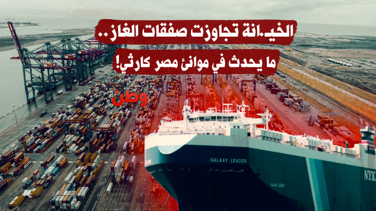 سفينة أسلحة تمر عبر ميناء بورسعيد تكشف دور موانئ مصر في دعم إسرائيل خلال حرب غزة