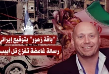 باقة زهور.. ورسالة موت في تل أبيب