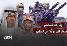 الإمارات تتصدر "اقتصاد المرتزقة" في العالم؟!