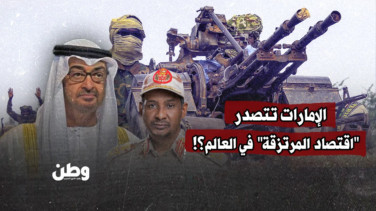 الإمارات تتصدر "اقتصاد المرتزقة" في العالم؟!